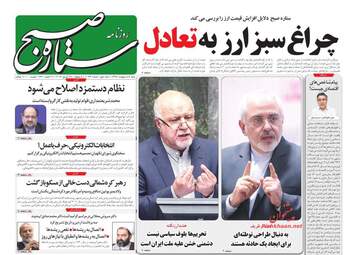 روزنامه های شنبه 7 اردیبهشت 98