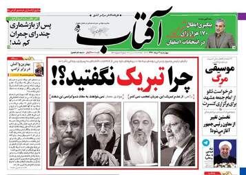 روزنامه های چهارشنبه ۳ خرداد ۹۶ 
