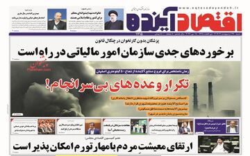 روزنامه های شنبه 29 اردیبهشت ماه 1403