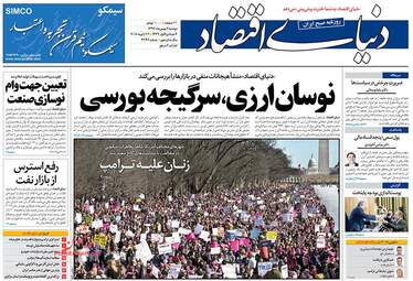 روزنامه های اقتصادی دوشنبه ۲ بهمن ۹۶