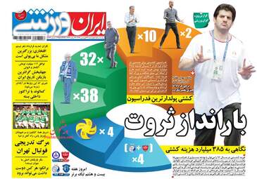 روزنامه های چهارشنبه ۲۲ فروردین ۹۷