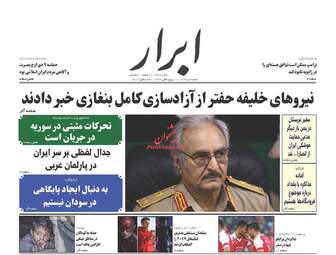 روزنامه های شنبه ۹ دی ۹۶