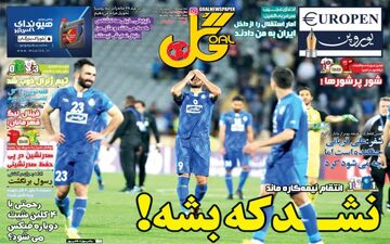 روزنامه های ورزشی سه‌شنبه ۲۲ اسفند ۹۶