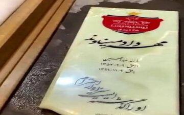 اولین عکس از سنگ قبر مهرداد پرسپولیس 