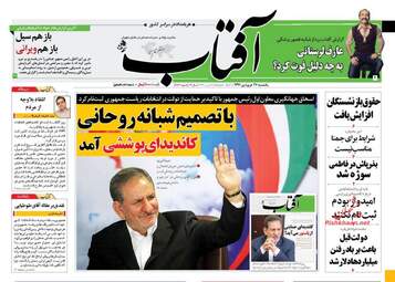 روزنامه های یکشنبه ۲۷ فروردین ۹۶ 