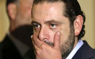  سعد حریری تصمیمش را گرفت