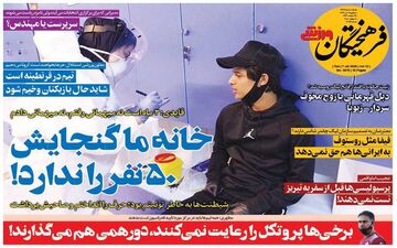 روزنامه های ورزشی سه شنبه 17 تیر