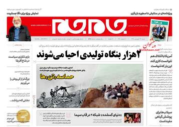 روزنامه های شنبه 24 فروردین 98