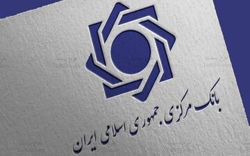  بانک مرکزی: اخذ سپرده ریالی تخصیص ارز تا اطلاع ثانوی لغو شد