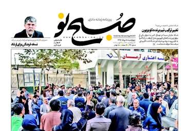 روزنامه های چهارشنبه ۱۸ مرداد ۹۶