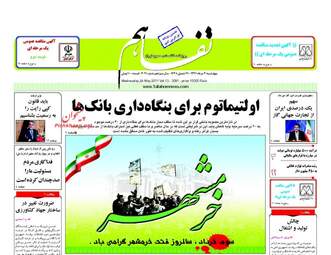 روزنامه های چهارشنبه ۳ خرداد ۹۶ 