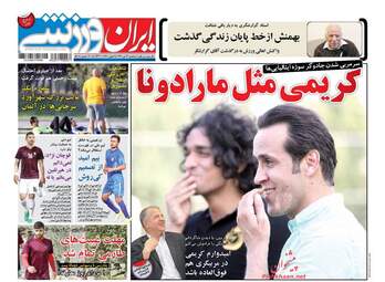 روزنامه های سه شنبه ۱۳ تیر ۹۶