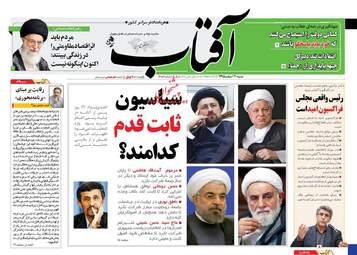 روزنامه های شنبه ۲۱ اسفند ۹۵ 