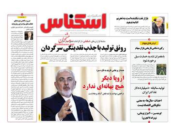 روزنامه های دوشنبه 26 فروردین 98