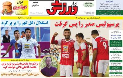 روزنامه های ورزشی یکشنبه ۱۹ شهریور ۹۶