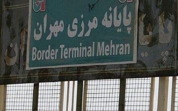 مرز مهران از 5 اسفندماه مسدود می‌شود
