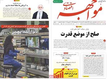 صفحه اول روزنامه های اقتصادی ۲۴ خرداد ۱۴۰۵