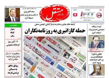 روزنامه های یکشنبه ۱۴ آبان ۹۶