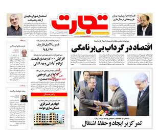 روزنامه های اقتصادی یکشنبه ۲۵ شهریور ۹۷