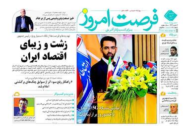 روزنامه های اقتصادی دوشنبه ۳ مهر ۹۶