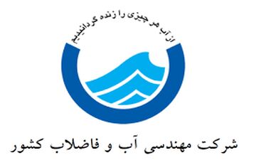  اطلاعیه آبفای کشور درباره تعرفه‌های آب در سال 1401 