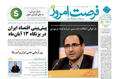 روزنامه های چهارشنبه ۹ آبان ۹۷