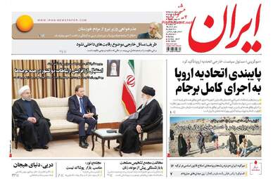  روزنامه های یکشنبه ۲۴ بهمن ۹۵ 