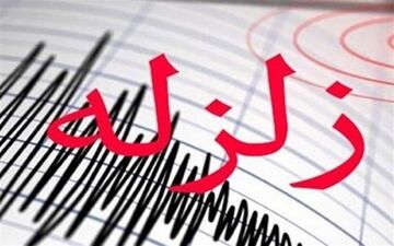 سی سخت لرزید/ این بار سه ریشتر