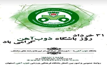 نکوداشت میراث سبز دیار زنده رود