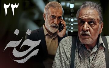  تماشای آنلاین و دانلود قسمت 23 سریال رخنه (پخش از شبکه یک سیما)