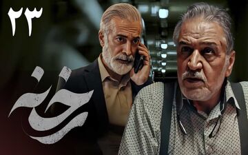  تماشای آنلاین و دانلود قسمت 23 سریال رخنه (پخش از شبکه یک سیما)