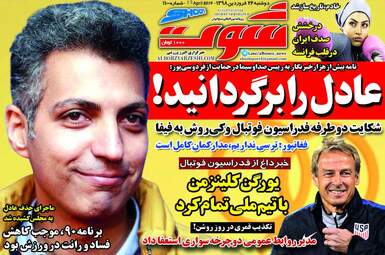 روزنامه های ورزشی دوشنبه 26 فروردین 98