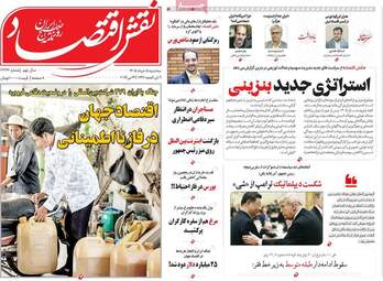 صفحه اول روزنامه های اقتصادی ۵ خرداد ۱۴۰۵