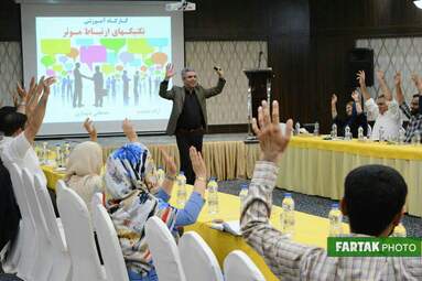 برگزاری کارگاه آموزشی تکنیک‌های ارتباط مؤثر در هتل پارسیان کرمانشاه