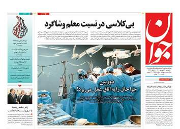 روزنامه های دوشنبه 21 شهریور ماه 1401