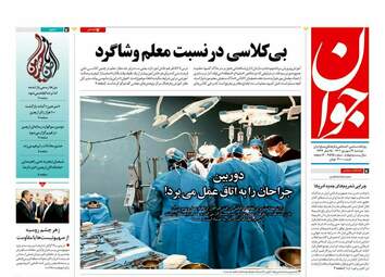 روزنامه های دوشنبه 21 شهریور ماه 1401