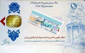 سه خدمت بانکی با کارت ملی هوشمند امکانپذیر شد