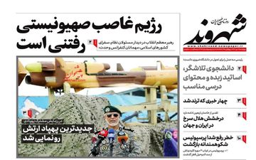 روزنامه های چهارشنبه 12 مهر