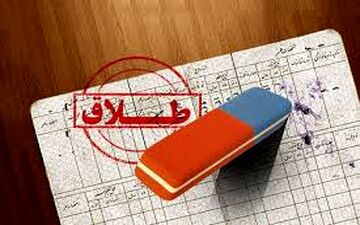 عجیب ترین طلاق یک زن از مردی که هیچ وقت شناسنامه نداشت