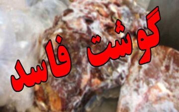 کشف 600 کیلو ضایعات گوشت و مرغ فاسد در مشهد