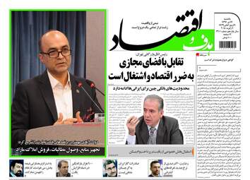 روزنامه های اقتصادی یکشنبه ۱۷ دی ۹۶
