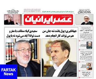 روزنامه های چهارشنبه ۱۸ مهر ۹۷
