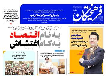 روزنامه های یکشنبه ۱۰ دی ۹۶