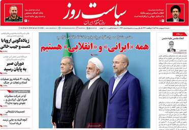 ویترین مطبوعات ۵ اردیبهشت؛ از دیپلماسی در اسلام‌آباد تا طنین وحدت ملی
