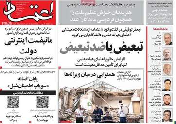 صفحه نخست روزنامه‌ها شنبه ۲۶ اردیبهشت ۱۴۰۵