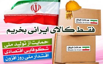  متاع ایرانی می خریم