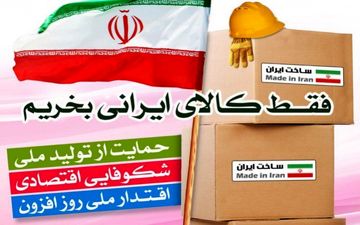  متاع ایرانی می خریم