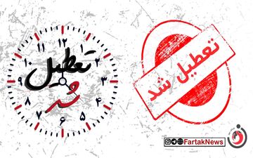 چهارمحال و بختیاری در انجماد؛ تداوم تعطیلی ادارات و غیرحضوری شدن مدارس