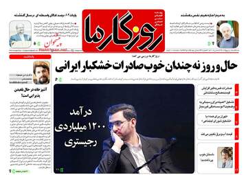 روزنامه های سه‌شنبه ۱۸ اردیبهشت ۹۷