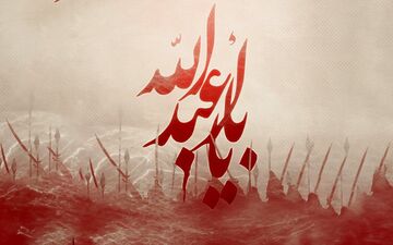  امام حسین (ع) چطور در شرایط سخت آرامش ایجاد کرد؟ 